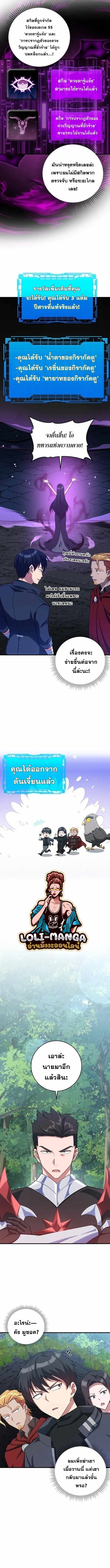 Max Level Player ตอนที่ 39 หน้า 6