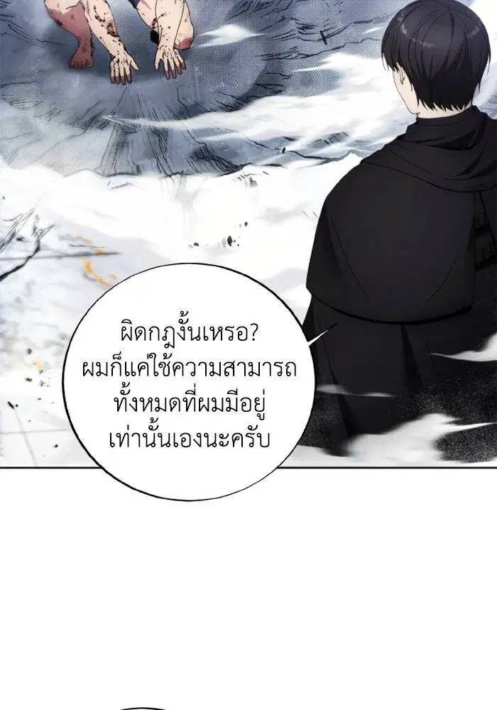 How to Live as a Villain ตอนที่ 118 หน้า 5