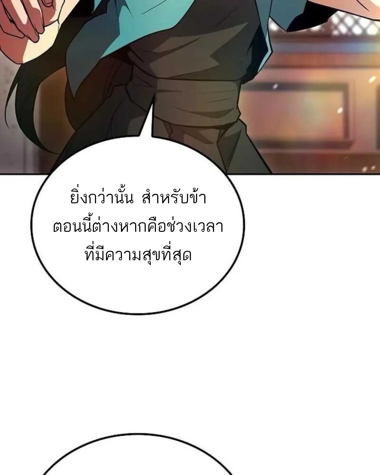 A Wizard’s Restaurant ตอนที่ 138 หน้า 139