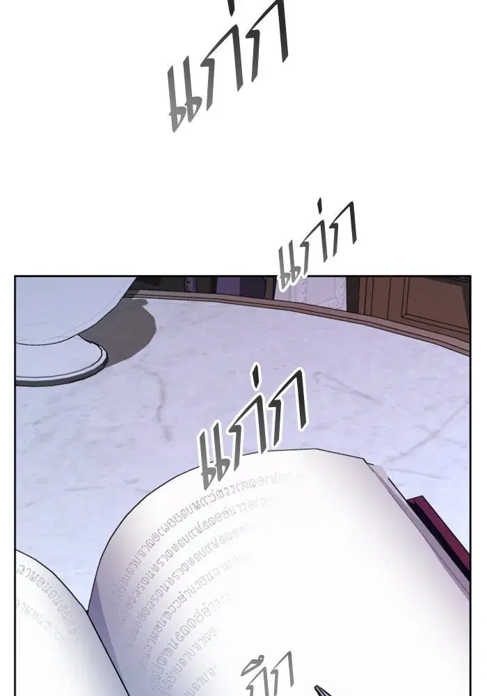 Your Throne ตอนที่ 47 หน้า 53