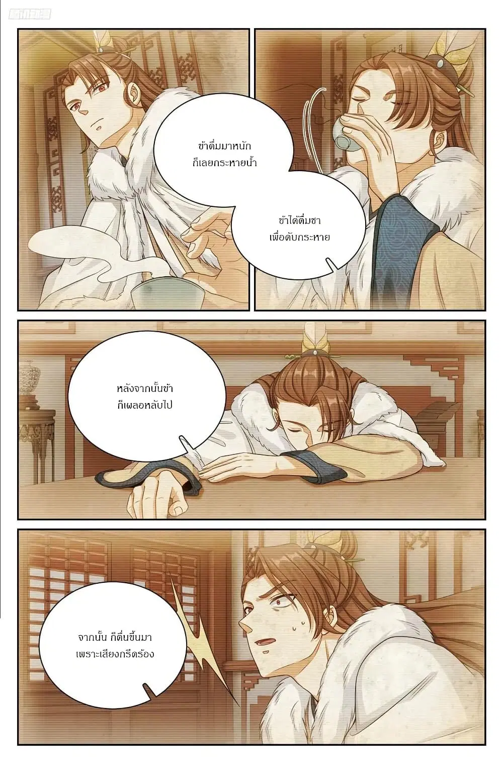 Nightwatcher ตอนที่ 301 หน้า 7
