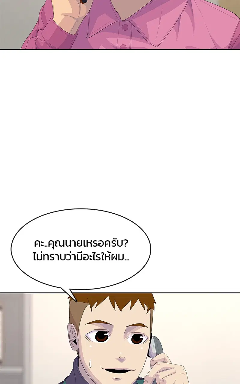 Kitchen Soldier ตอนที่ 194 หน้า 82