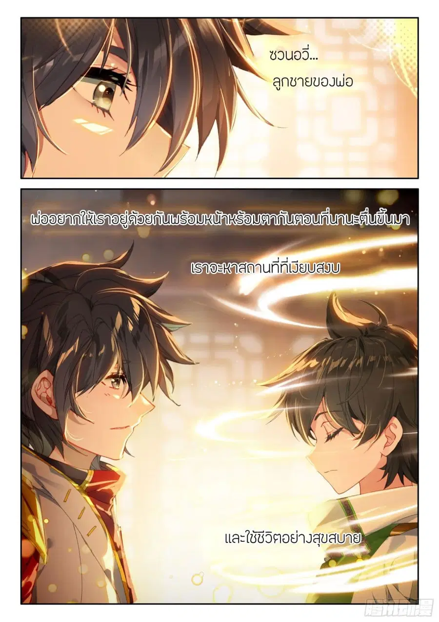 Douluo Dalu IV ตอนที่ 423 หน้า 14