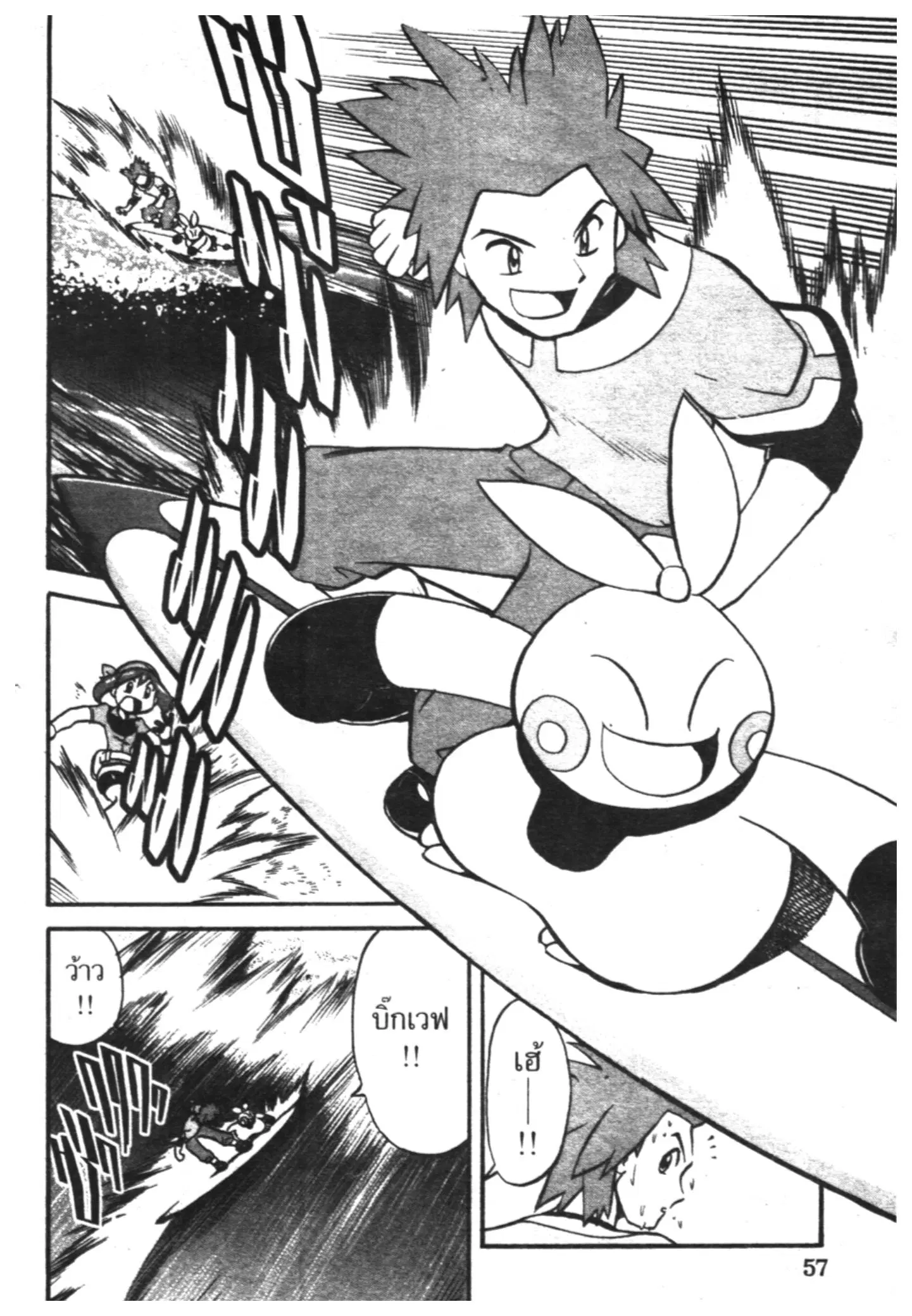 Pokémon ตอนที่ 193 หน้า 16