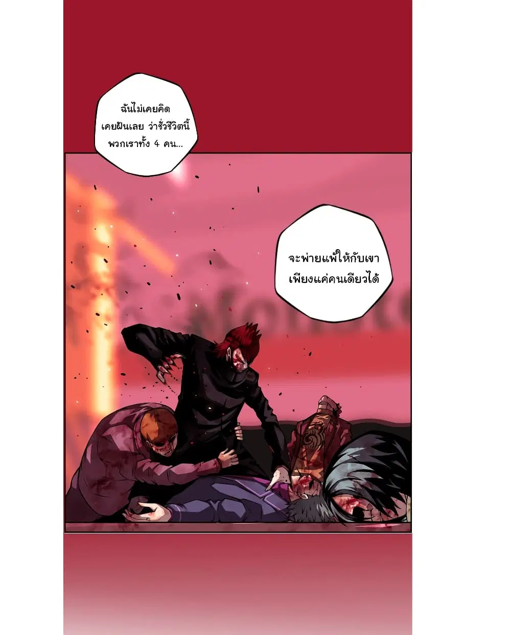 SuperNova ตอนที่ 143 หน้า 10