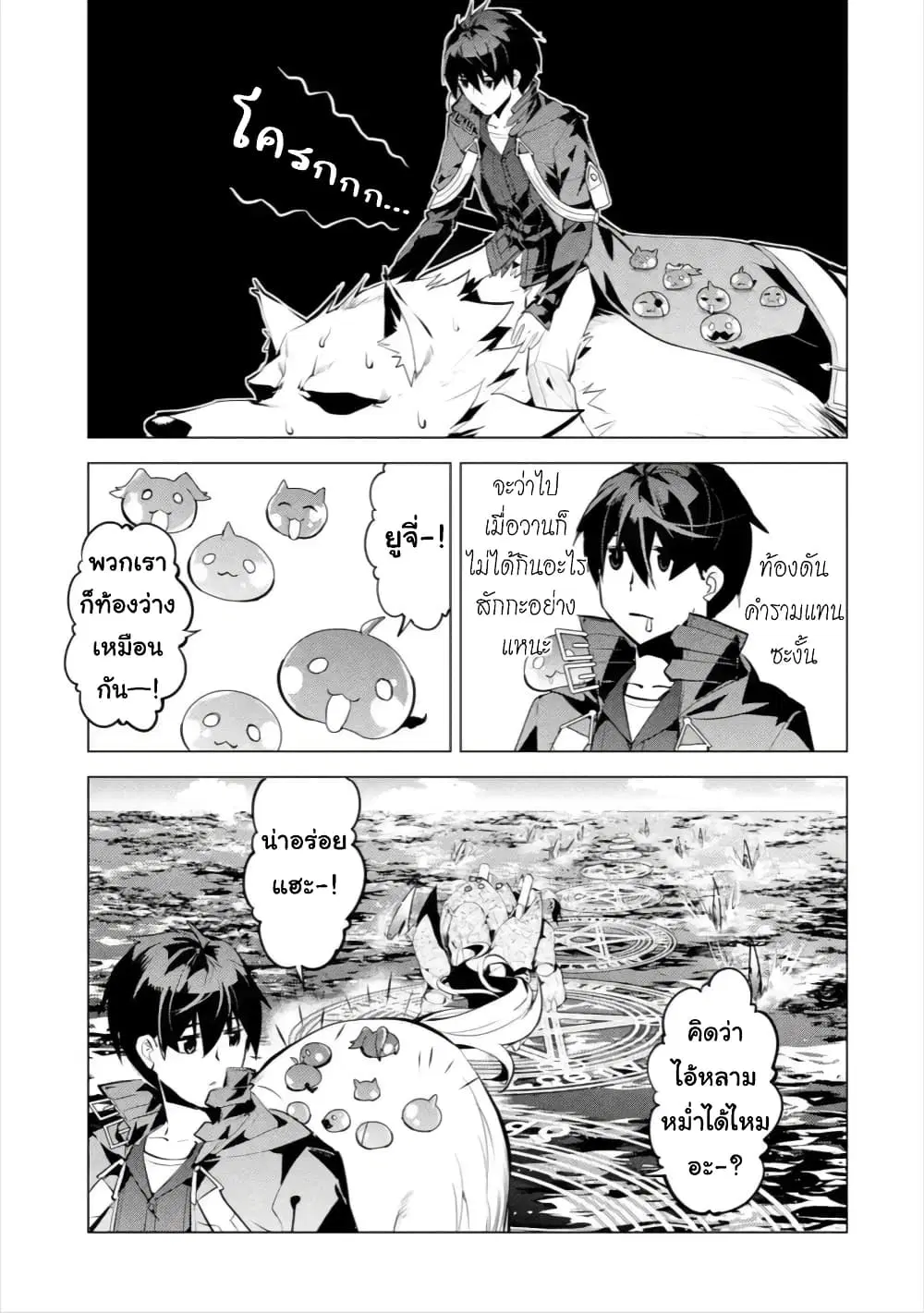 Tensei Kenja no Isekai Life ตอนที่ 44.1 หน้า 27