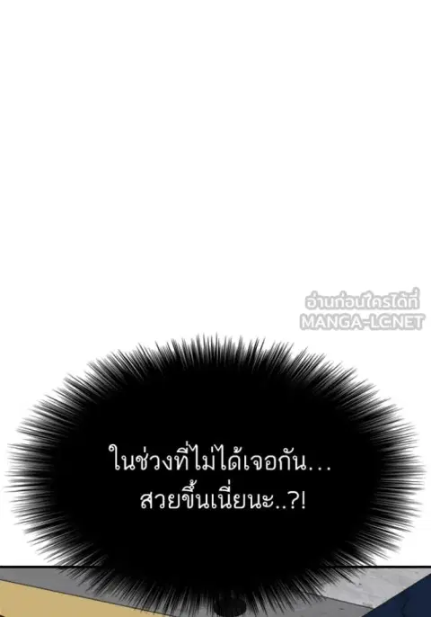 Bad Guy ตอนที่ 255 หน้า 139