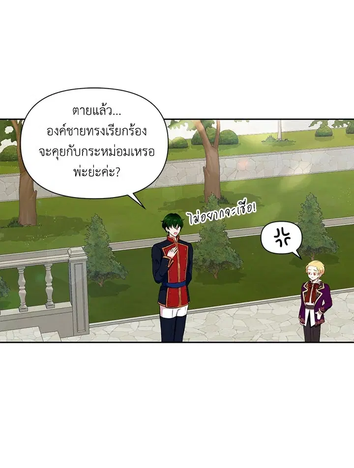 The Wicked Little Princess ตอนที่ 13 หน้า 38
