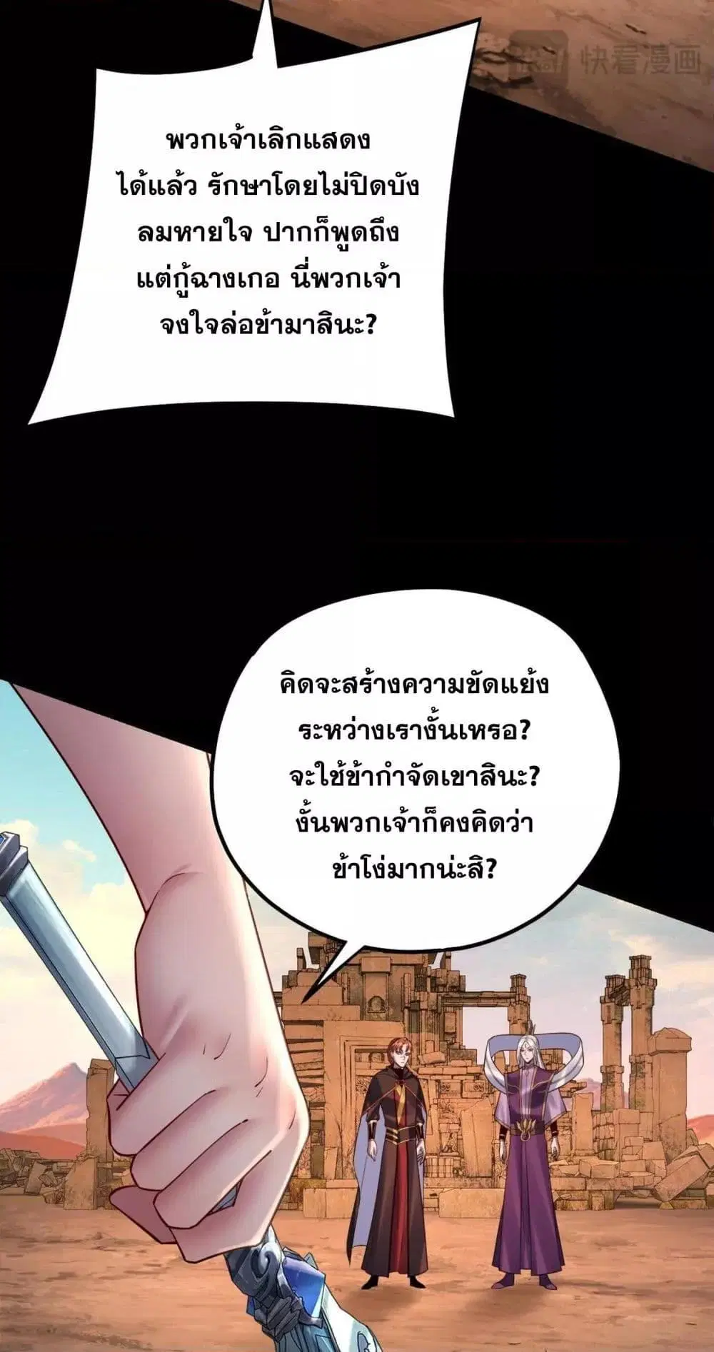 Villain is here ตอนที่ 155 หน้า 36