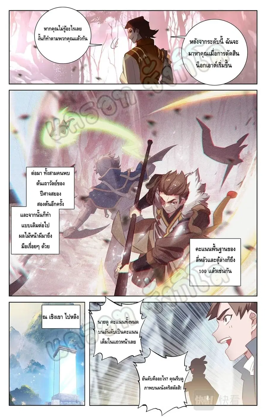 Absolute Resonance ตอนที่ 29.2 หน้า 7