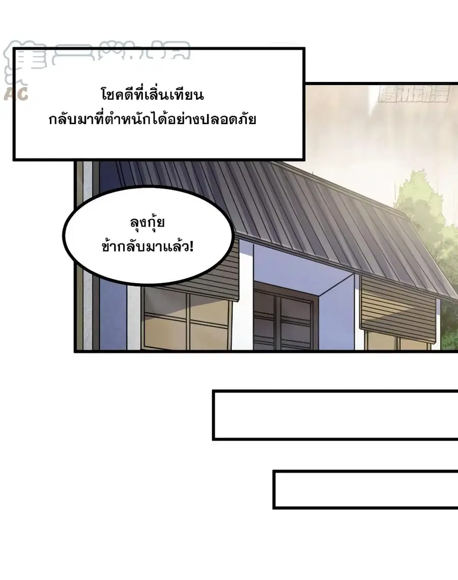 I’m Really Not the Son of Luck ตอนที่ 13 หน้า 20
