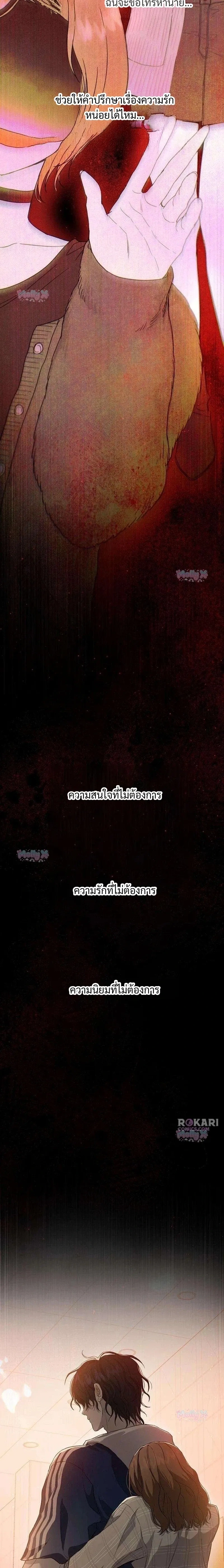 Bad Pure Love – รักบริสุทธิ์ของอันธพาล ตอนที่ 3 หน้า 21