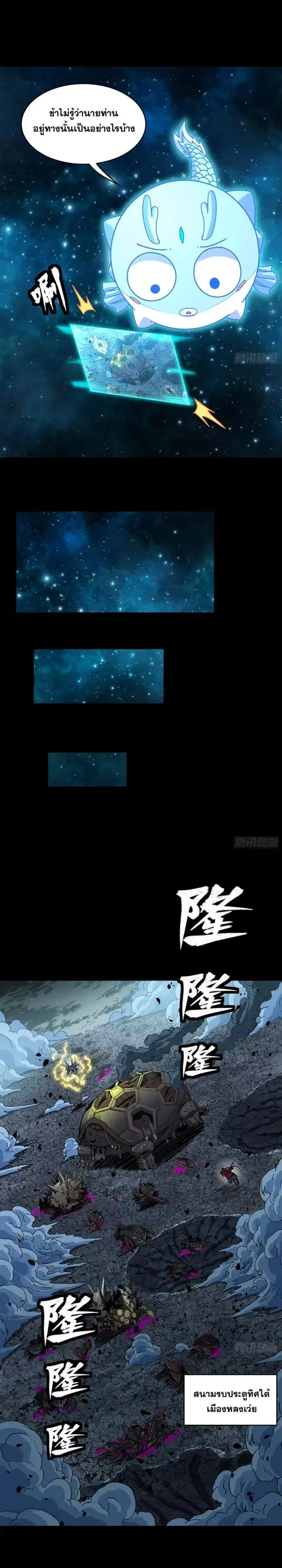 Legend of Star General ตอนที่ 152 หน้า 10