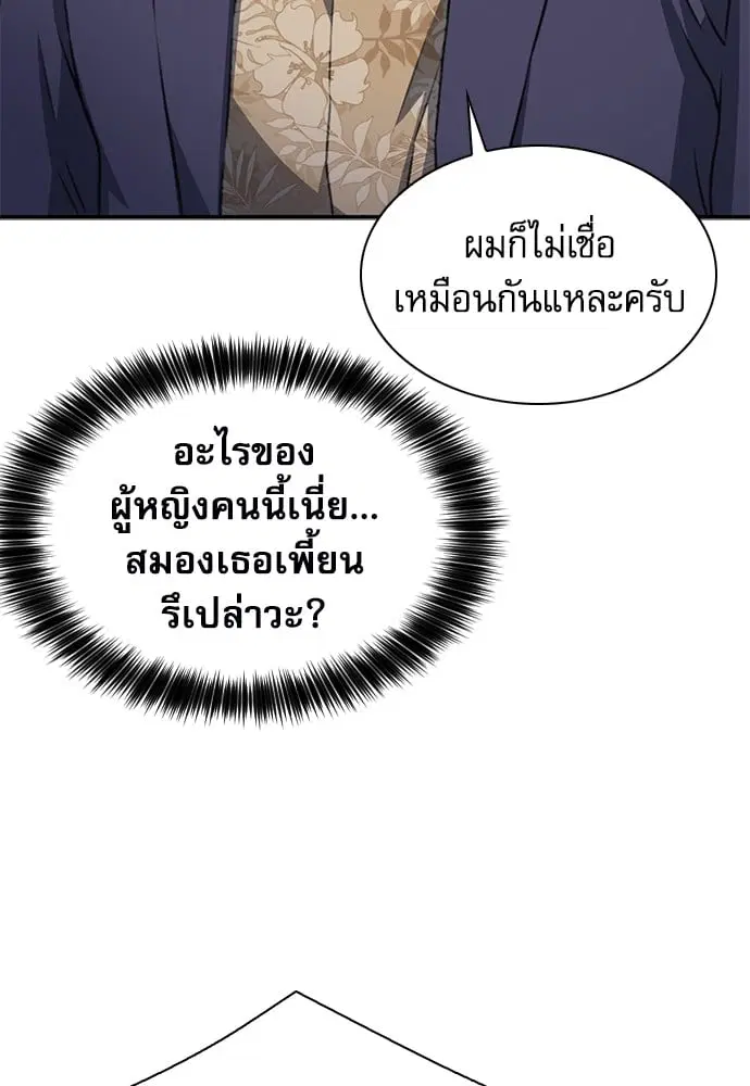 Seoul Station Druid ตอนที่ 150 หน้า 123