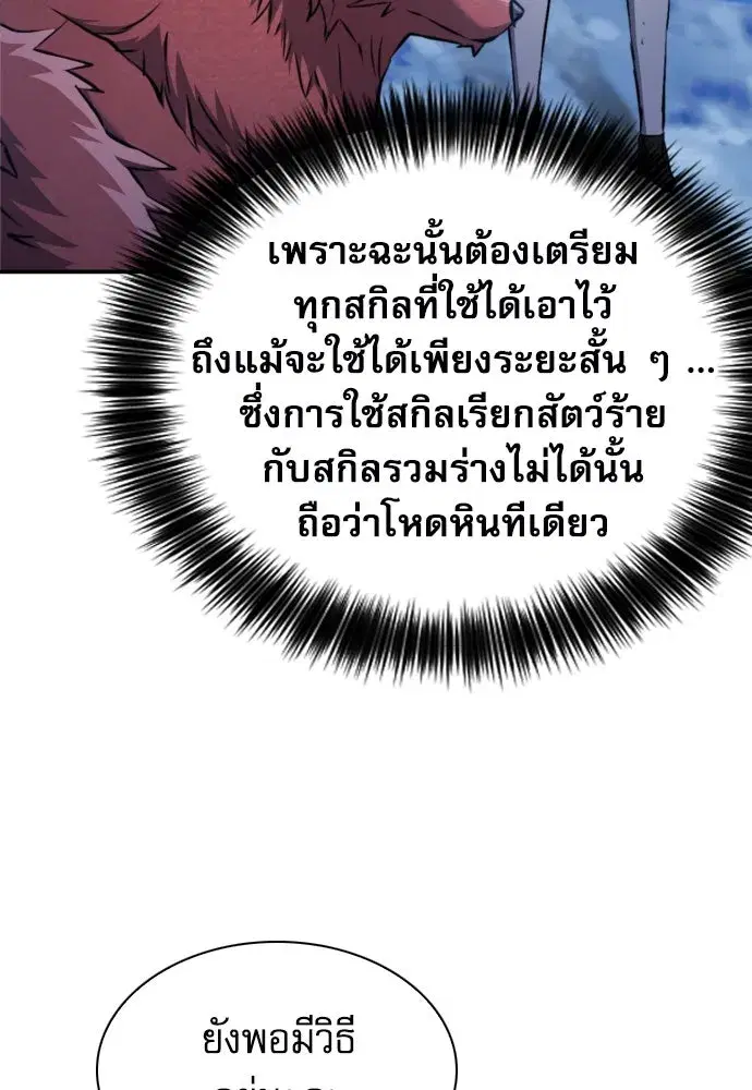 Seoul Station Druid ตอนที่ 187 หน้า 119