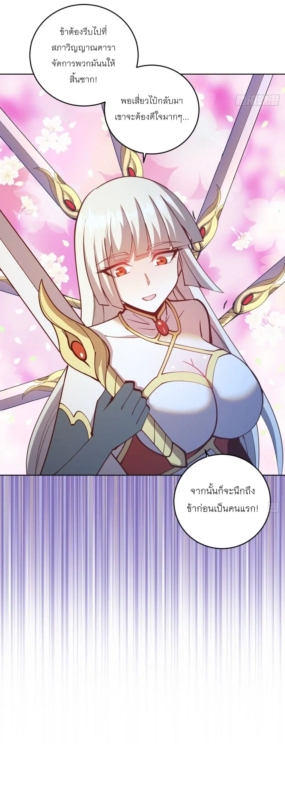 King Star Emperor ตอนที่ 253 หน้า 24