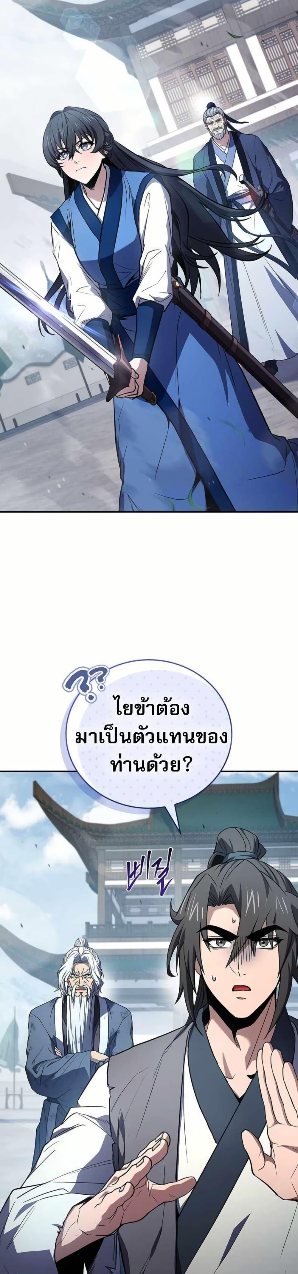 Reincarnated Escort Warrior ตอนที่ 121 หน้า 25