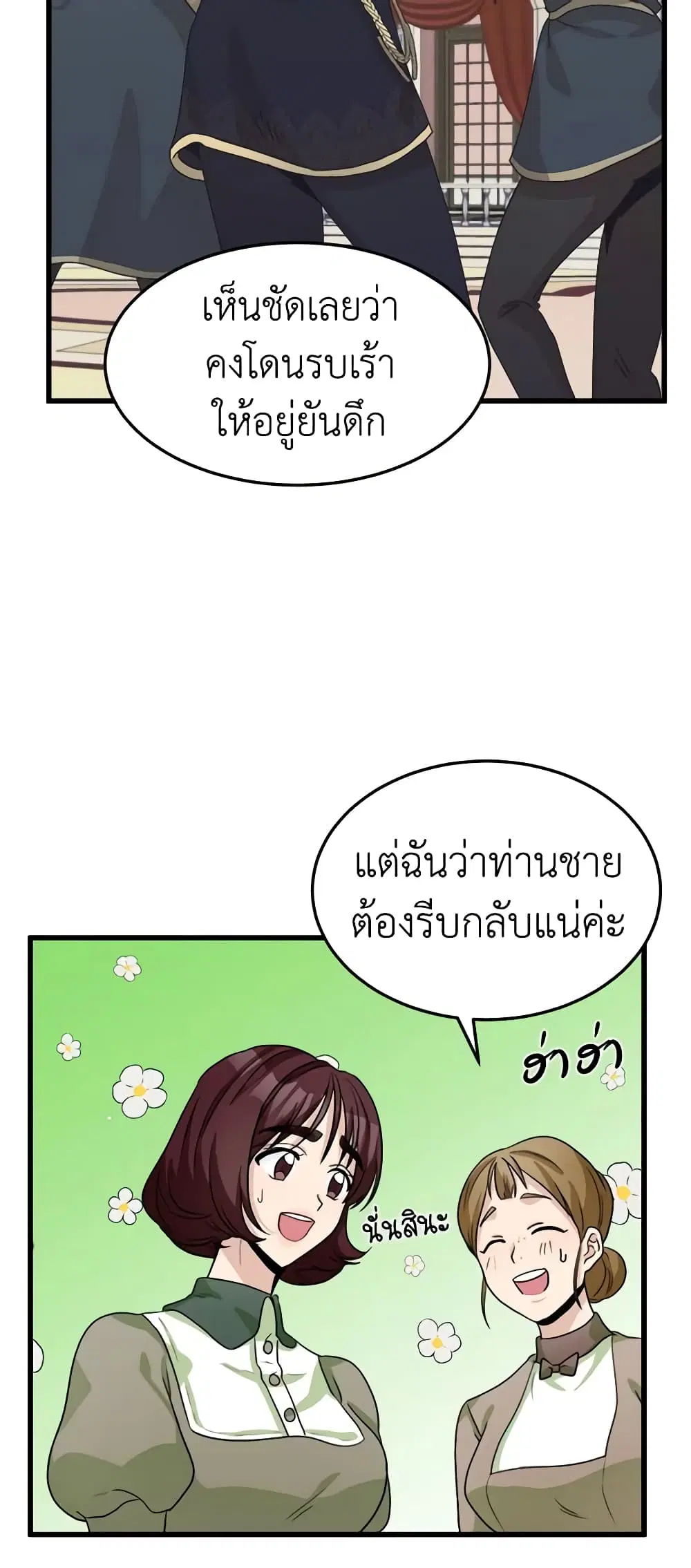 The Villainess Lives Again ตอนที่ 38 หน้า 4