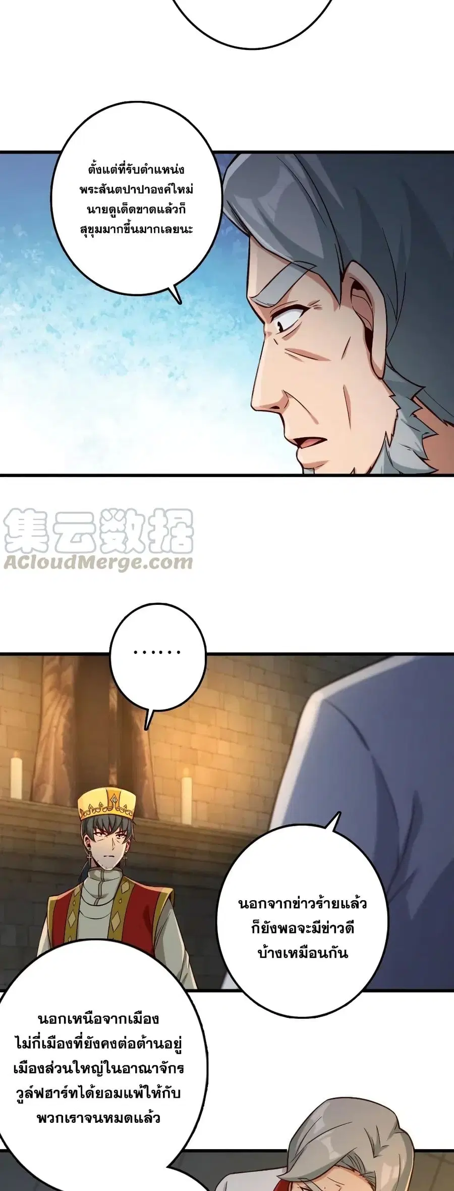 Release That Witch ตอนที่ 267 หน้า 6