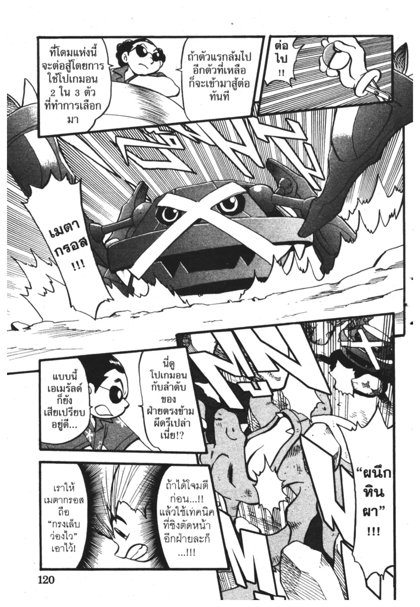 Pokémon ตอนที่ 323 หน้า 13