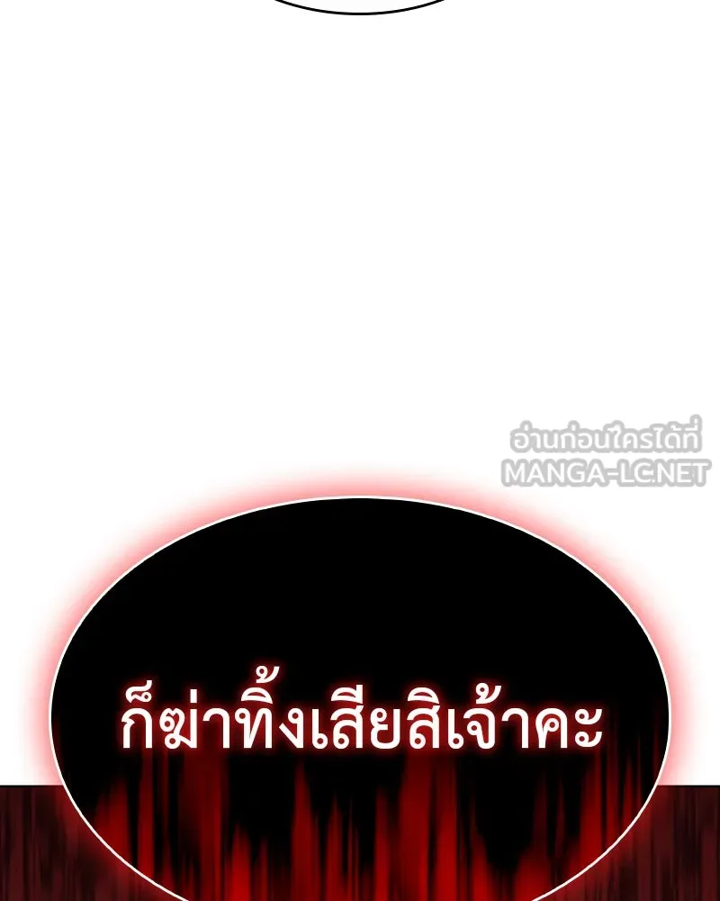 I Reincarnated As The Crazed Heir เกิดอีกทีเป็นว่าที่ประมุขลัทธิมาร ตอนที่ 94 หน้า 207
