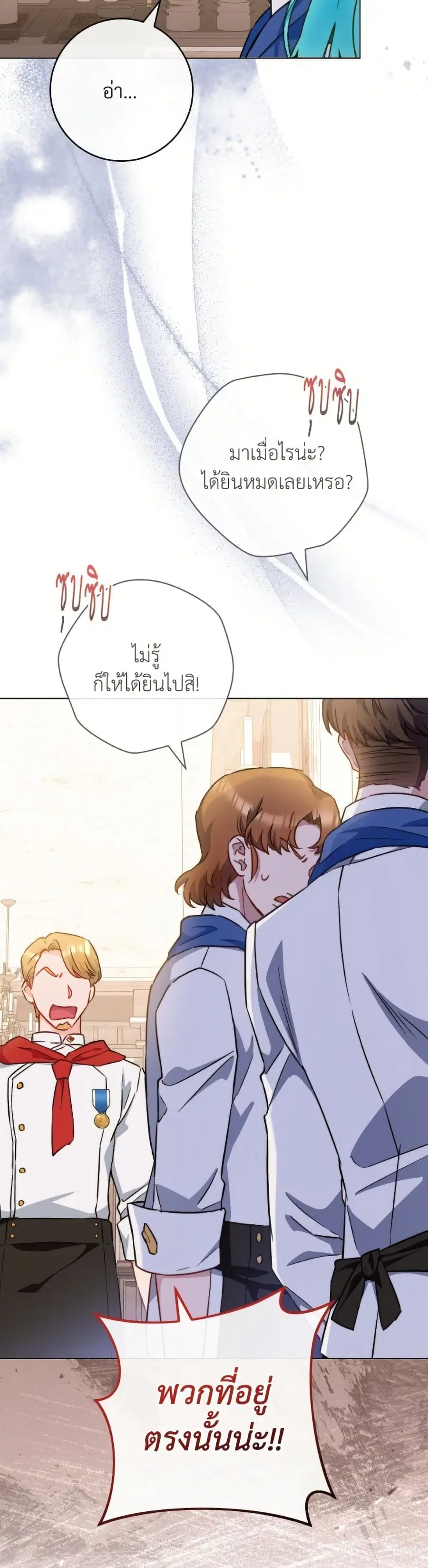The Young Lady Is a Royal Chef ตอนที่ 167 หน้า 9