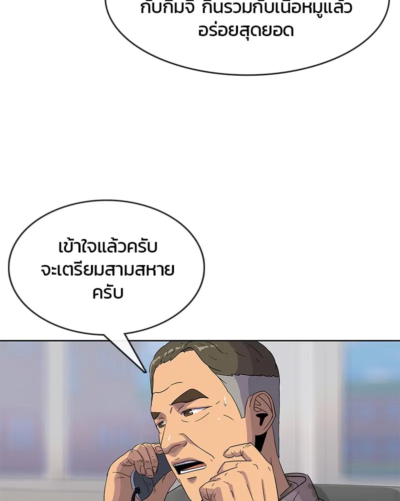 Kitchen Soldier ตอนที่ 103 หน้า 87