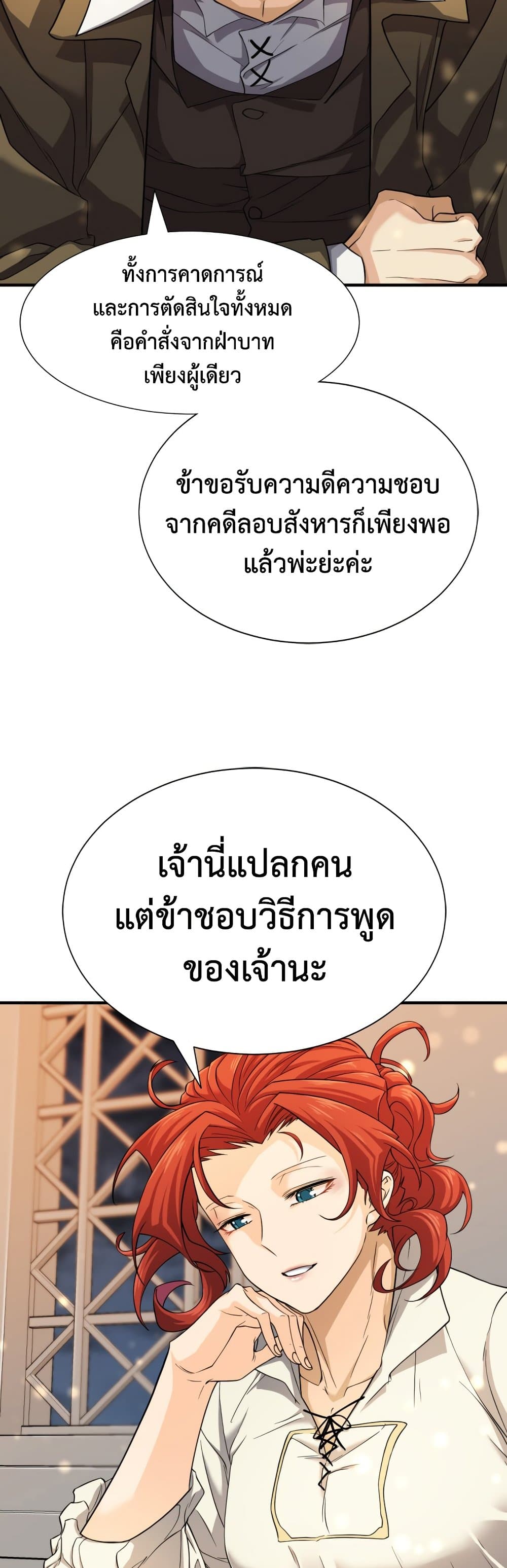 The World’s Best Engineer ยอดสถาปนิกผู้พิทักษ์อาณาจักร ตอนที่ 48 หน้า 41