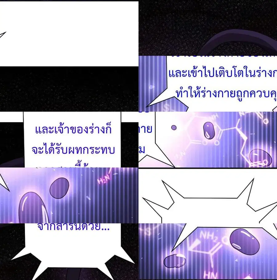 Apocalyptic Super System ตอนที่ 120 หน้า 7