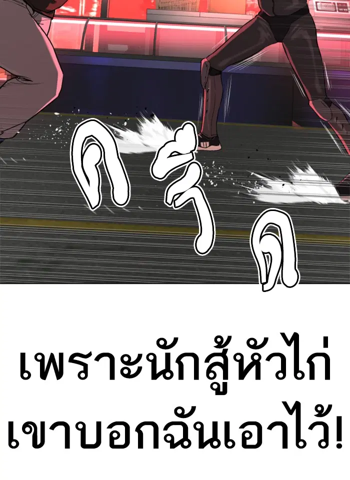 How to Fight ตอนที่ 25 หน้า 94