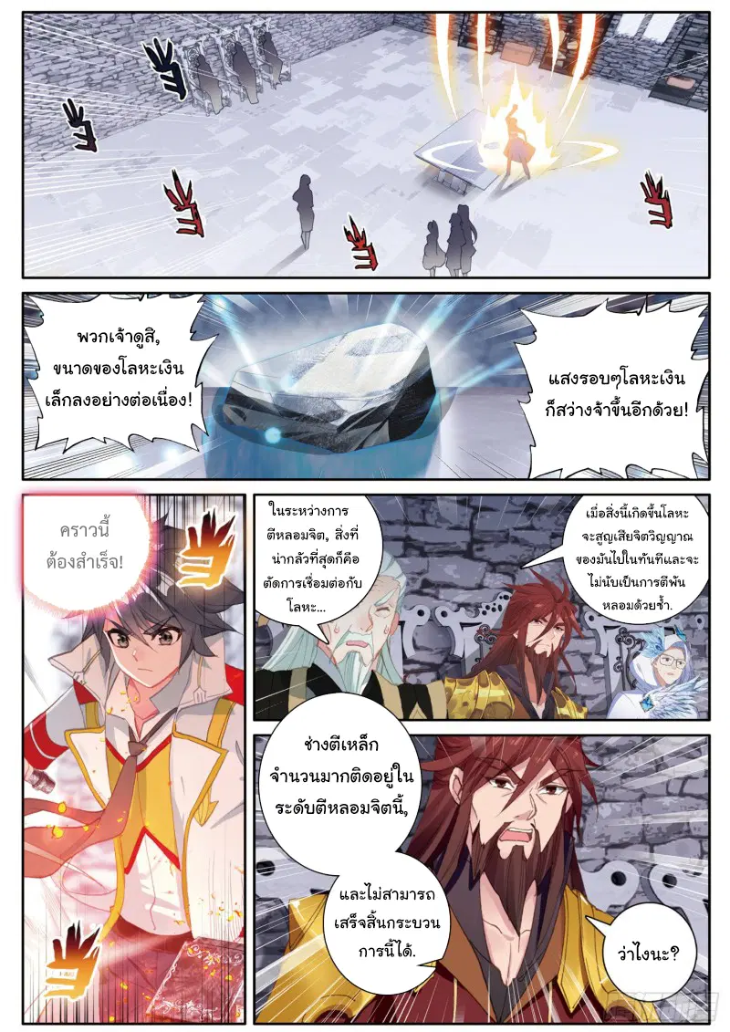 Douluo Dalu III: Longwang Chuanshuo ตอนที่ 166 หน้า 2