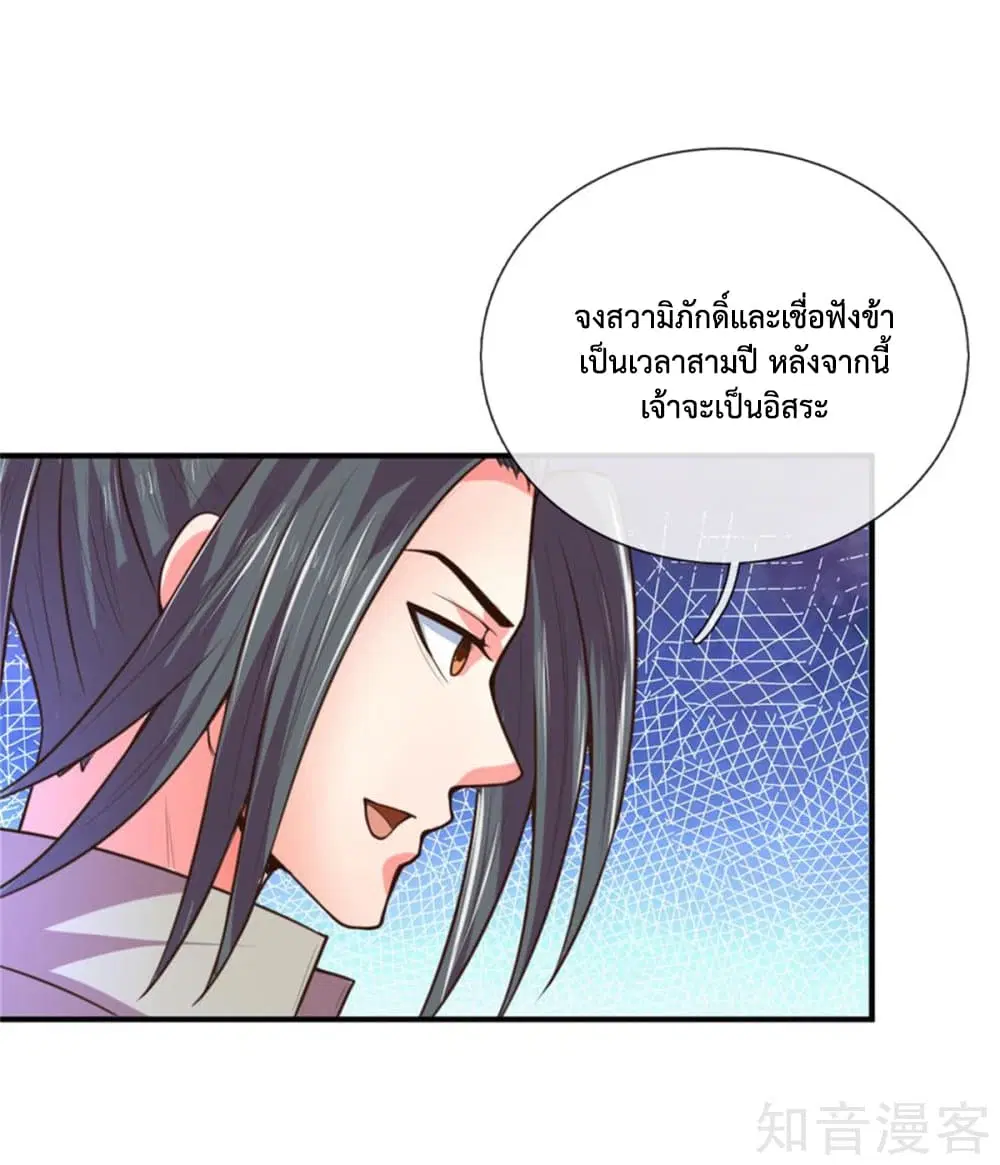 Shenwu Tianzun ตอนที่ 91 หน้า 12
