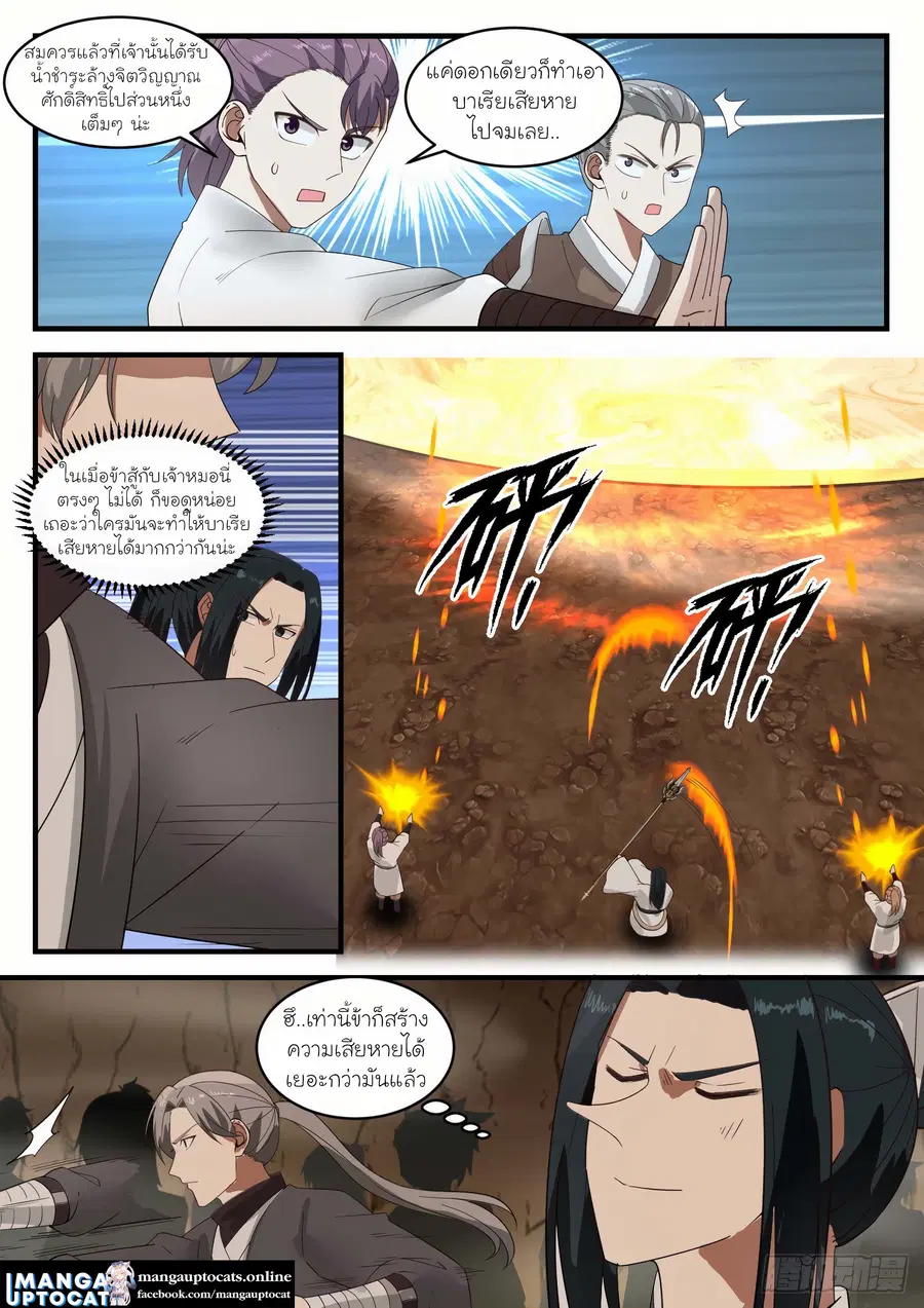Martial Peak ตอนที่ 1091 หน้า 11