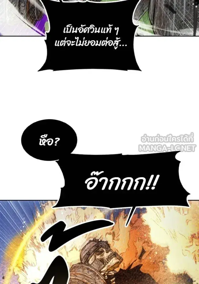 How to Live as a Villain ตอนที่ 187 หน้า 103