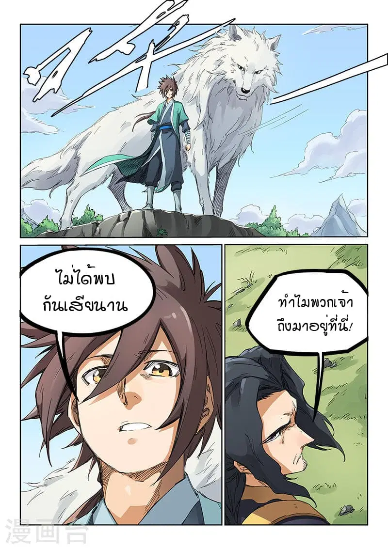 Star Martial God Techniquer ตอนที่ 181 หน้า 6