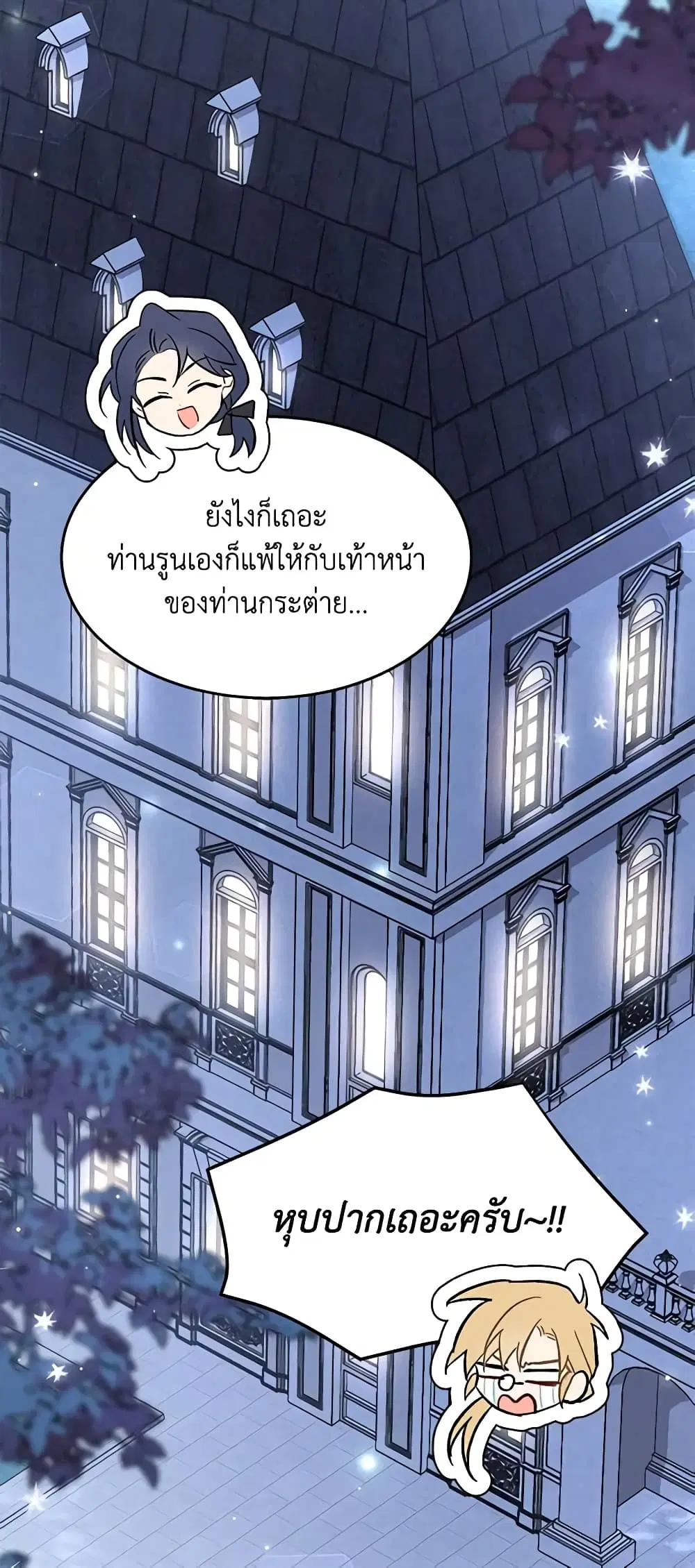 The Symbiotic Relationship Between a Panther and a Rabbit ตอนที่ 105 หน้า 31