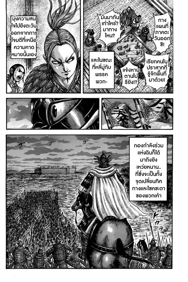 Kingdom ตอนที่ 501 หน้า 17