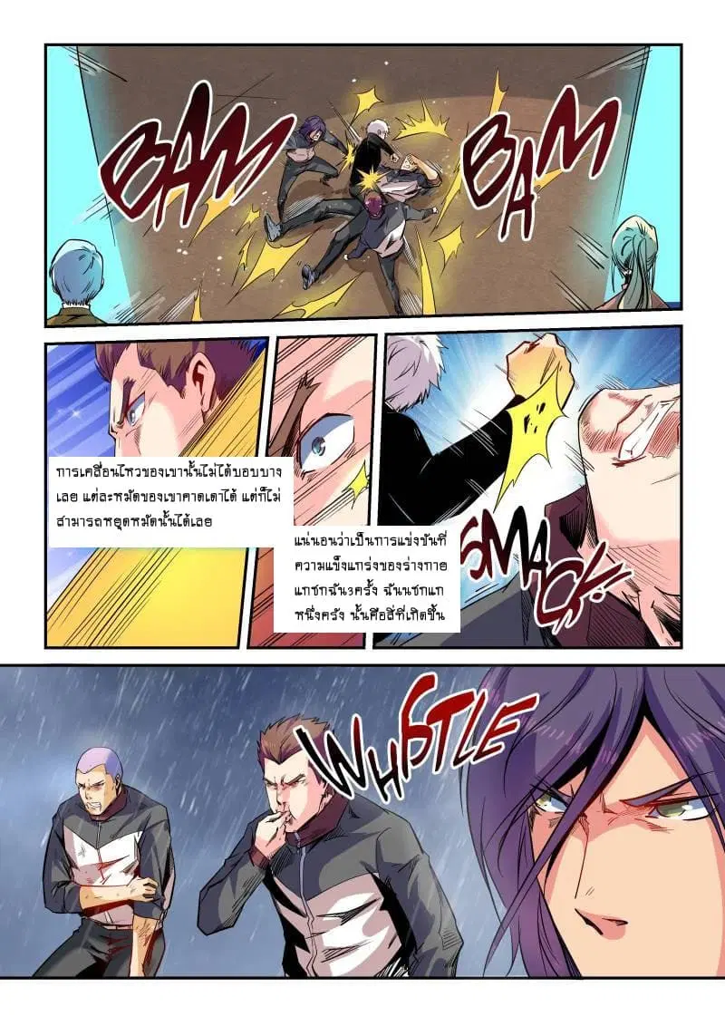 Forty Milleniums Of Cultivation ตอนที่ 50 หน้า 5
