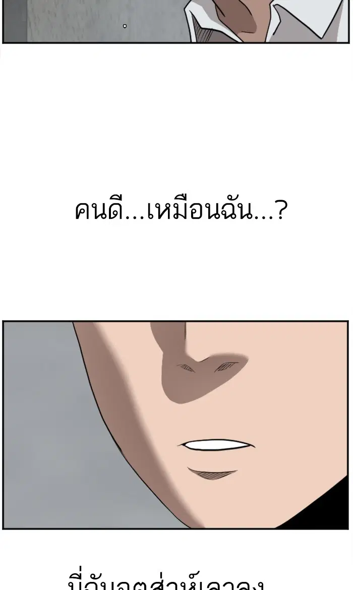 Bad Guy ตอนที่ 37 หน้า 53