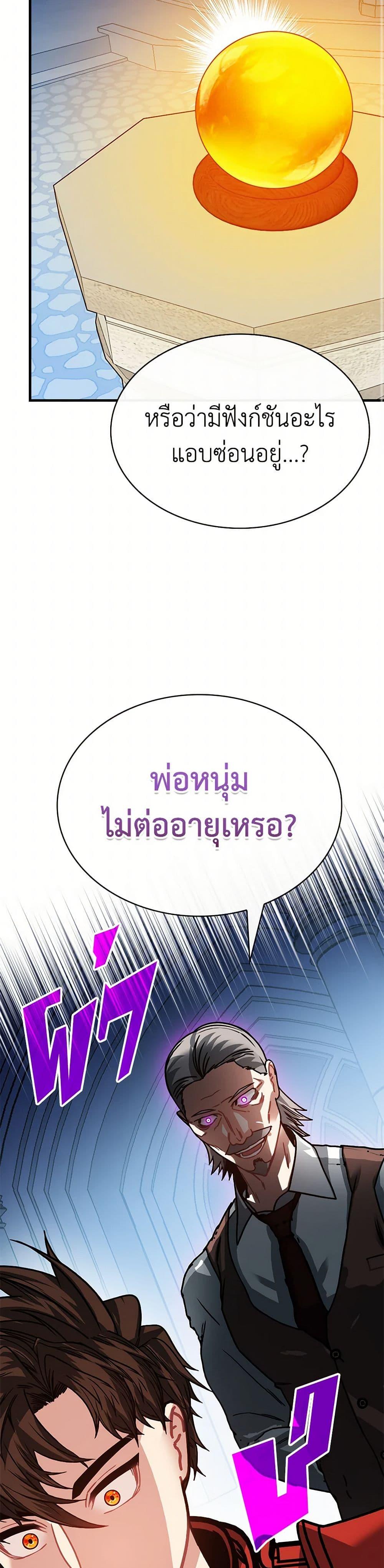 SSS-Class Gacha Hunter ตอนที่ 114 หน้า 12