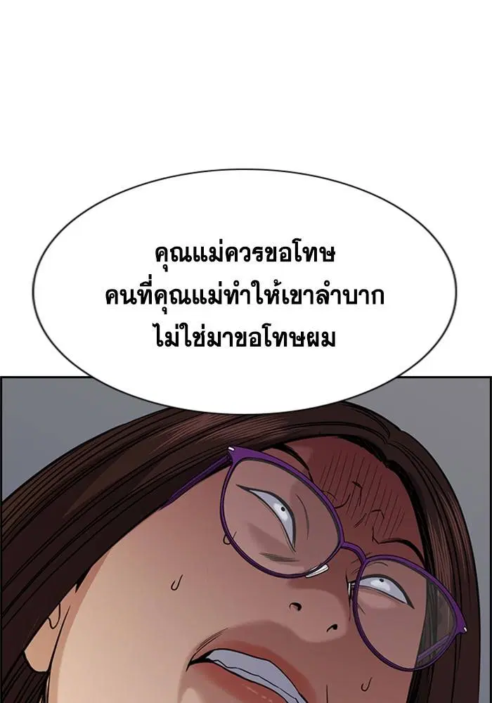 True Education ตอนที่ 88 หน้า 30