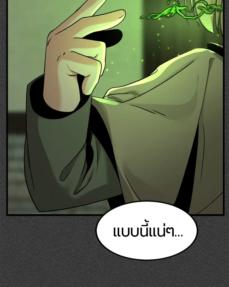 HERO KILLER ตอนที่ 19 หน้า 98