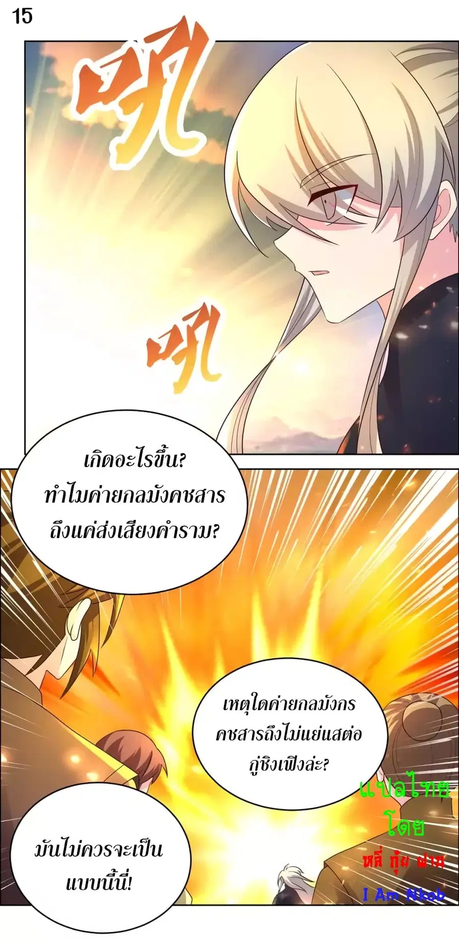 Above All Gods ตอนที่ 174 หน้า 17