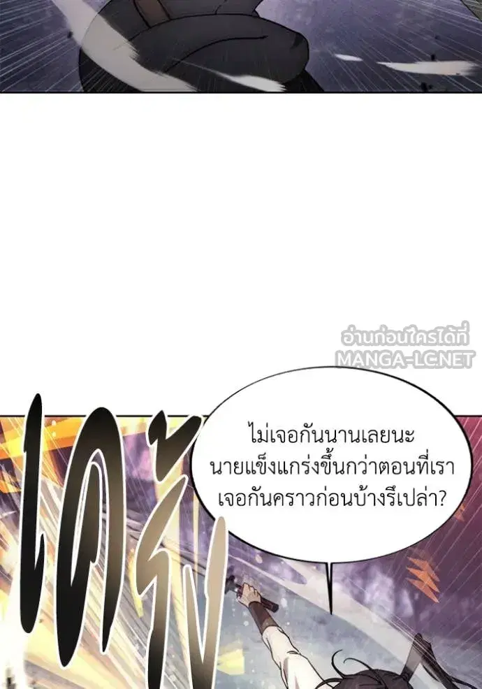 How to Live as a Villain ตอนที่ 190 หน้า 79