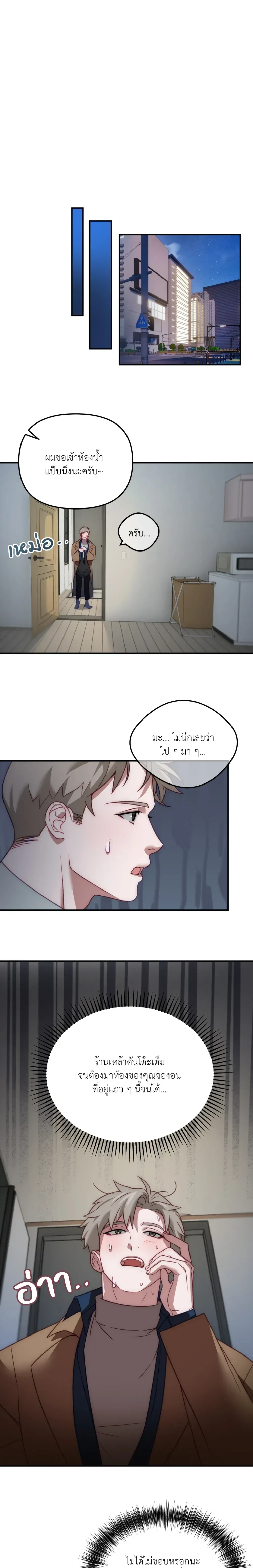 BIG+BIG – บิ๊กบิ๊ก ตอนที่ 2 หน้า 9