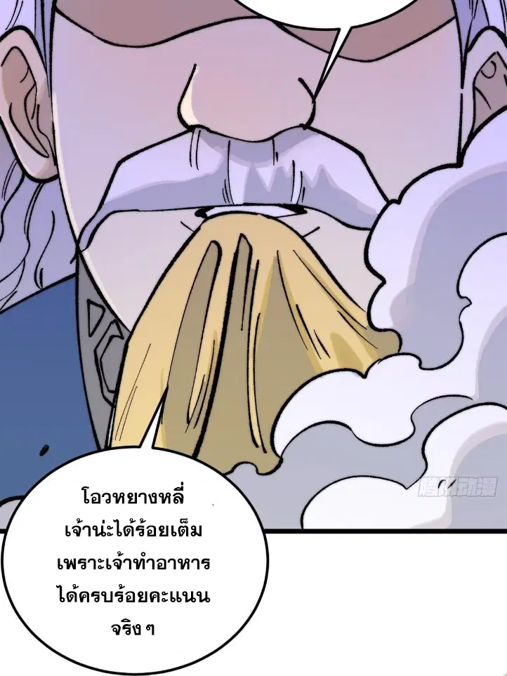 All Hail the Sect Leader ตอนที่ 272 หน้า 69