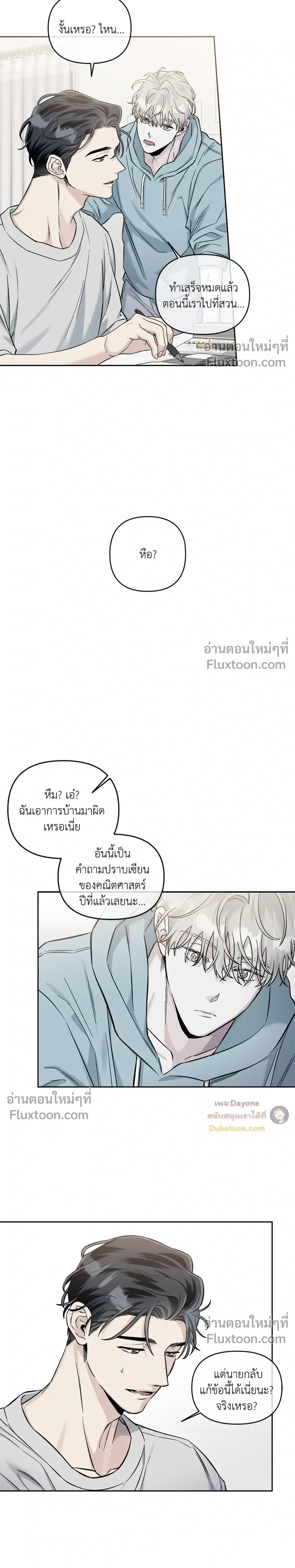Into the Blue Water – ใต้ผืนดินแห่งน้ำตา ตอนที่ 5 หน้า 19