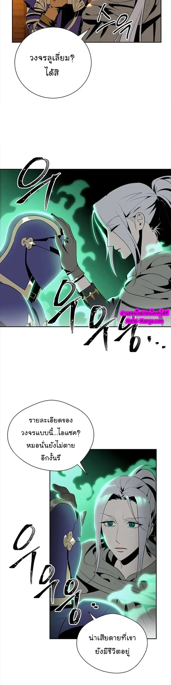 Skeleton Soldier ตอนที่ 80 หน้า 2