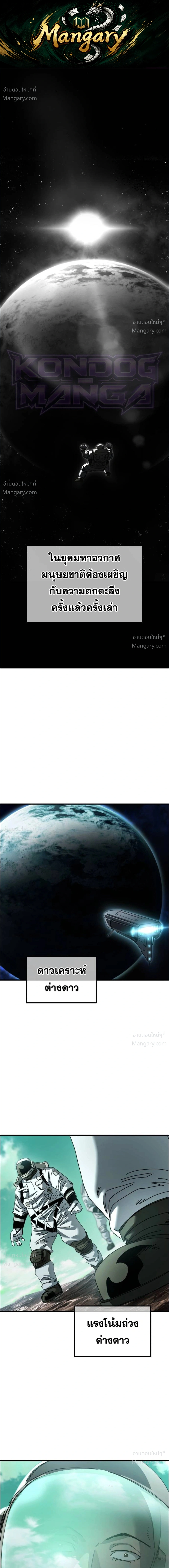 A Space Marine Gets a Status Window – สเปซมารีนผู้ปลุกหน้าต่างสถานะ ตอนที่ 6 หน้า 1