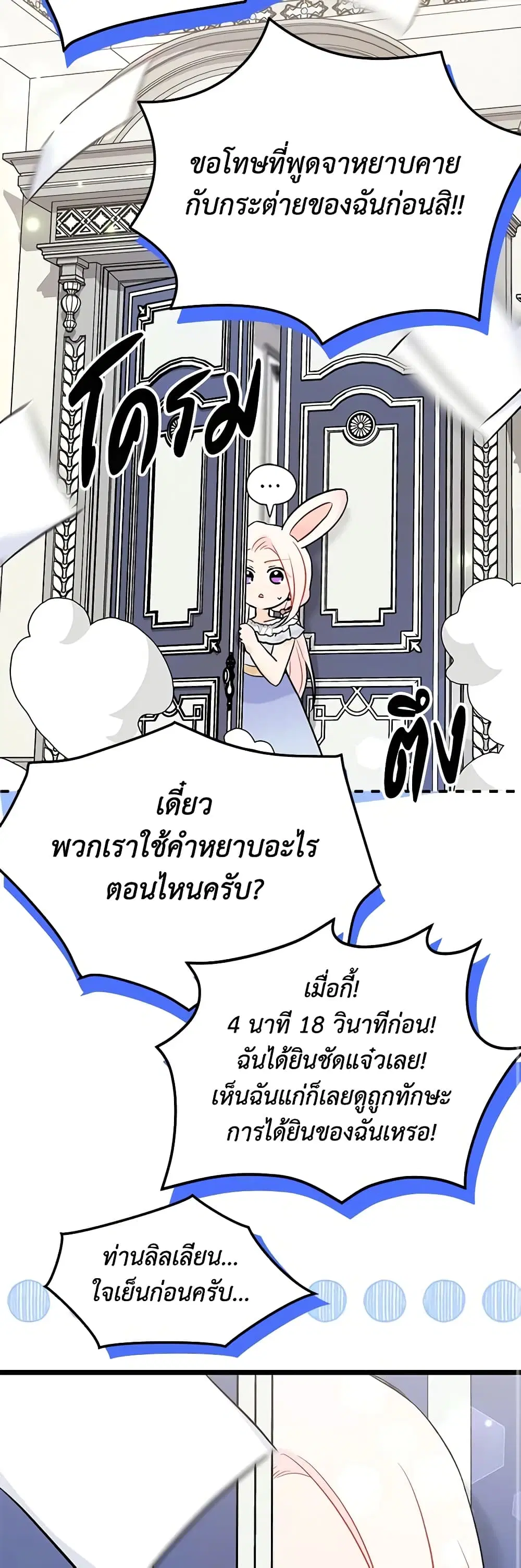 The Symbiotic Relationship Between a Panther and a Rabbit ตอนที่ 140 หน้า 22